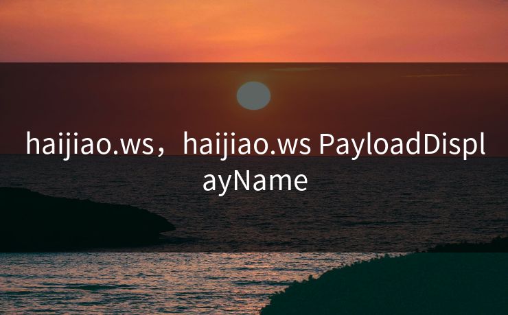 haijiao.ws，haijiao.ws PayloadDisplayName